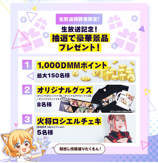 画像ギャラリー No.006のサムネイル画像 / 「fingger」の“クイズオンエア”が“DMM GAMES 特大キャンペーン直前!緊急生放送”に特別仕様で登場
