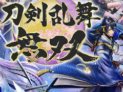 DMM GAMES 冬のセール。刀剣乱舞無双,9―nine―,あいミスなどの音声作品や,CeVIO AI さとうささらなどもラインナップ