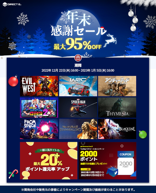 画像ギャラリー No.003のサムネイル画像 / PCゲームデジタルキー販売サービス「DIRECT GAMES」で“年末感謝セール”が開催に