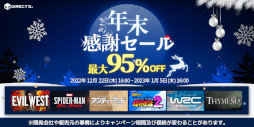 画像ギャラリー No.004のサムネイル画像 / PCゲームデジタルキー販売サービス「DIRECT GAMES」で“年末感謝セール”が開催に