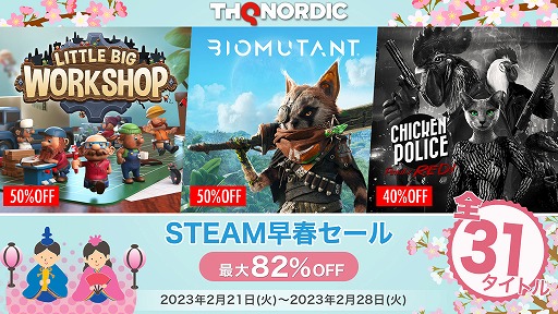 画像ギャラリー No.001のサムネイル画像 / 「バイオミュータント」など31タイトル対象。“THQ Nordic早春セール第三弾”がSteamで開催中