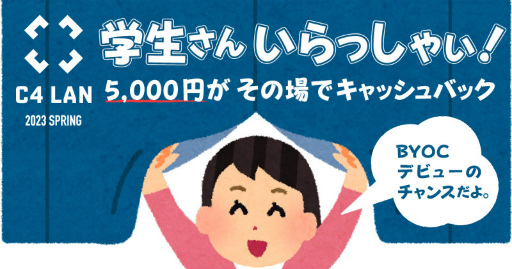 ���������꡼ No.008�Υ���ͥ������ / C4 LAN 2023 SPRING�����̴���Ķ�٤��礤�֥饶�����׳��ŷ���