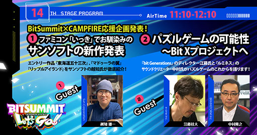 画像ギャラリー No.002のサムネイル画像 / BitSummit Let’s Go!!,がんばれ森川君2号やシーマンを手がけたクリエイターによる対談を7月14日に開催。配信ステージ第1弾の情報が公開に