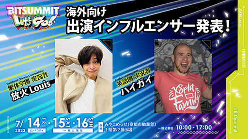 画像ギャラリー No.006のサムネイル画像 / BitSummit Let’s Go!!,がんばれ森川君2号やシーマンを手がけたクリエイターによる対談を7月14日に開催。配信ステージ第1弾の情報が公開に