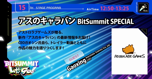 画像ギャラリー No.035のサムネイル画像 / BitSummit Let’s Go!!,アワードノミネート作品を発表。配信ステージ第3弾の情報が公開に