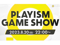 オンラインイベント「PLAYISM Game Show 2023」が8月20日22：00に開催。今秋以降に発売予定の全9タイトルの情報を紹介