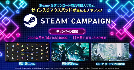 画像ギャラリー No.001のサムネイル画像 / 堀井雄二氏のサイン入りマウスパッドなどが抽選でもらえる「Steamキャンペーン」,スクウェア・エニックスのe-STOREで実施中