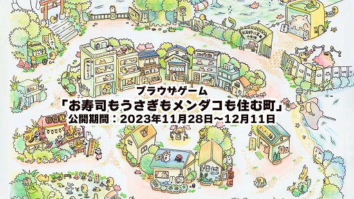 画像ギャラリー No.001のサムネイル画像 / 個展「ようこそ、お寿司もうさぎもメンダコも住む町へ」の“ゲーム会場”が12月11日まで限定公開中。隠された変身の呪文を探し出そう