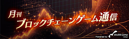 画像ギャラリー No.001のサムネイル画像 / 投機目的のユーザーを排除する仕組みが特徴――月刊ブロックチェーンゲーム通信 第2号。今回の分析ターゲットは,「Chain Colosseum Phoenix」