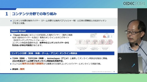 ���������꡼ No.004�Υ���ͥ������ / �����ǰ׿���������JETRO�ˤ�Steam�����ܤΥ�������ý�������ͳ��ô���Ԥ���롤����ǥ���������γ���PRŸ����CEDEC 2024��