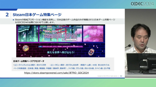���������꡼ No.007�Υ���ͥ������ / �����ǰ׿���������JETRO�ˤ�Steam�����ܤΥ�������ý�������ͳ��ô���Ԥ���롤����ǥ���������γ���PRŸ����CEDEC 2024��