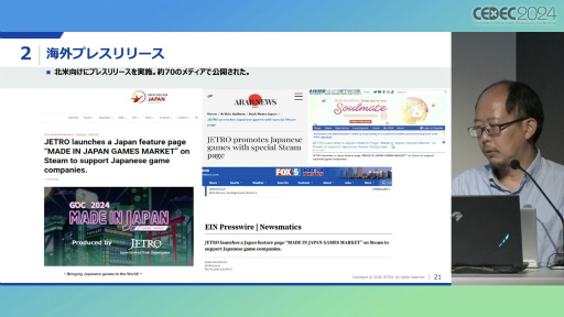 ���������꡼ No.013�Υ���ͥ������ / �����ǰ׿���������JETRO�ˤ�Steam�����ܤΥ�������ý�������ͳ��ô���Ԥ���롤����ǥ���������γ���PRŸ����CEDEC 2024��