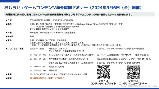 ���������꡼ No.016�Υ���ͥ������ / �����ǰ׿���������JETRO�ˤ�Steam�����ܤΥ�������ý�������ͳ��ô���Ԥ���롤����ǥ���������γ���PRŸ����CEDEC 2024��