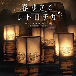 ���������꡼ No.017�Υ���ͥ������ / PC�����ޥ��ǡ֥����Ρ��ȥꥬ���פ�Ⱦ�ۡ� ���������������˥å����ο͵������ȥ뤬�����ʡ֥������� TGS SALE Part 1�פ���������