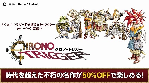 PC＆スマホ版「クロノ・トリガー」が半額！ スクウェア