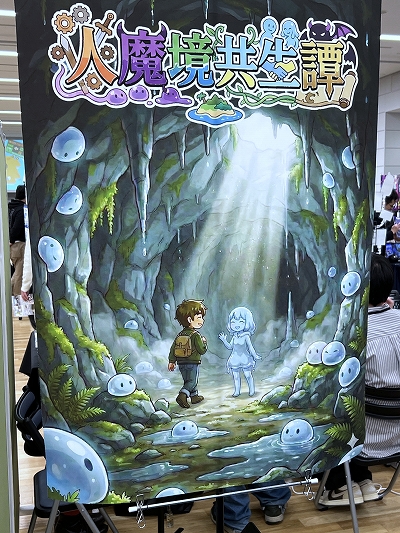 画像ギャラリー No.018のサムネイル画像 / 「東京ゲームダンジョン11」レポート（後編）。会場で遭遇したのは，無職の天使，人格移植，JK物理除霊と，クセ強で気になるあれこれ