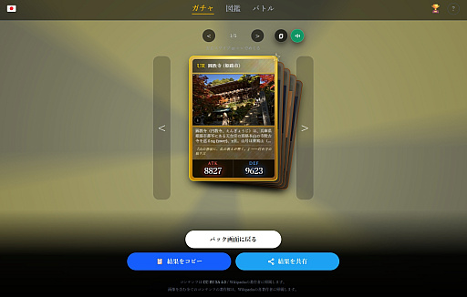 画像ギャラリー No.004のサムネイル画像 / イチョウ(銀杏)vs.ナタリー・ポートマン。ウィキペディアの記事をガチャって品質でバトる「Wikipedia Gacha」が,虚無いのに熱い