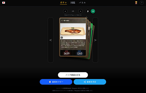 画像ギャラリー No.013のサムネイル画像 / イチョウ(銀杏)vs.ナタリー・ポートマン。ウィキペディアの記事をガチャって品質でバトる「Wikipedia Gacha」が,虚無いのに熱い