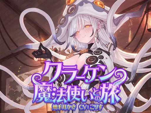 画像ギャラリー No.005のサムネイル画像 / 2025年のDLsiteを彩った作品は。約2万5000票のユーザー投票から選ばれた「DLsiteアワード2025」，受賞作品を発表