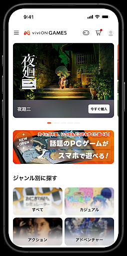 画像ギャラリー No.002のサムネイル画像 / スマホのブラウザでPCゲームが遊べるサービス「viviON GAMES」，本日提供開始。ユーザー登録なしで無料お試しできる