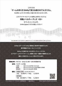 画像ギャラリー No.005のサムネイル画像 / 「Unite Japan」のタイムテーブル公開。専門書店連動キャンペーン情報も