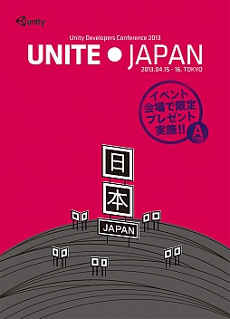 画像ギャラリー No.010のサムネイル画像 / 「Unite Japan」のタイムテーブル公開。専門書店連動キャンペーン情報も