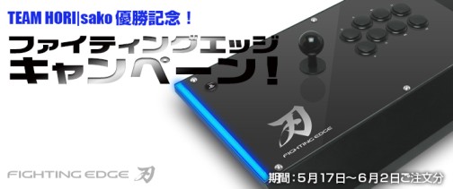 画像ギャラリー No.001のサムネイル画像 / TEAM HORI|sako，TOPANGAアジアリーグ優勝記念。「ファイティングエッジ」を買うと「オレコマンダー」が貰えるキャンペーン，5月17日より開催