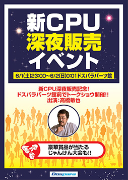 ꡼ No.001Υͥ / ɥѥ顤61˳Ť뿷CPU䥤٥Ȥξܺ٤ȯɽ