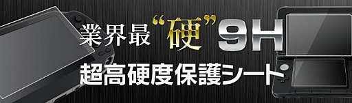 ���������꡼ No.001�Υ���ͥ������ / ��Ķ����١פ��𤦥���������վ��ݸ���Ȥ��о졣3DS LL�Ѥ�PS Vita��