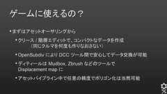 ꡼ No.016 | CEDEC 2013ϡOpenSubdivץåݡȡʸԡ OpenSubdivκȥ॰եåδؤˤĤ