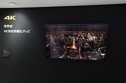 画像ギャラリー No.004のサムネイル画像 / CEATEC JAPAN 2013レポート。4K/8K時代に向けて鎬を削る各社の最新ディスプレイデバイスを紹介