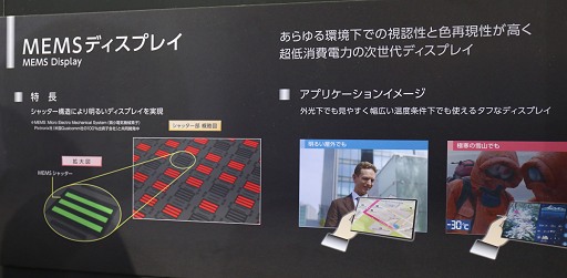 画像ギャラリー No.007のサムネイル画像 / CEATEC JAPAN 2013レポート。4K/8K時代に向けて鎬を削る各社の最新ディスプレイデバイスを紹介