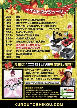 画像ギャラリー No.002のサムネイル画像 / 玄人志向,ユーザー向けイベント「大感謝祭」を12月21日に秋葉原で開催