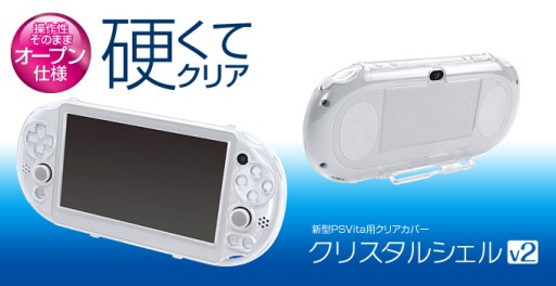 新型PS Vita用のアクセサリセットとカバーの新色がゲームテックから登場