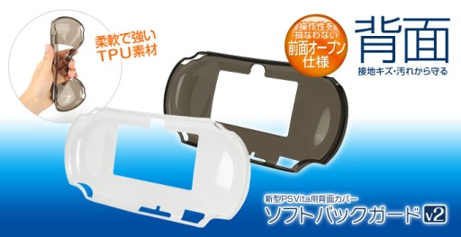 新型PS Vita用のアクセサリセットとカバーの新色がゲームテックから登場