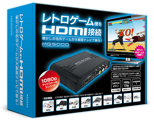 オールドゲーム機の映像出力を1080p変換できるアップスケール