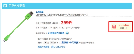 画像ギャラリー No.001のサムネイル画像 / ドスパラ通販サイト，一部商品の配送方法に「メール便」追加。全国一律210円