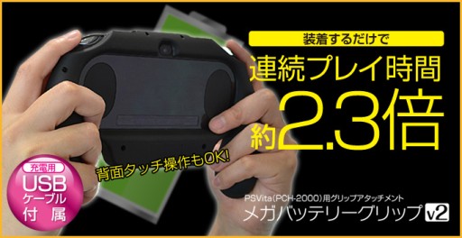 画像ギャラリー No.015のサムネイル画像 / ゲームテック，バッテリー内蔵の新型PS Vita用グリップと，Wii U本体の電源端子からWii U GamePadの充電が可能なケーブル