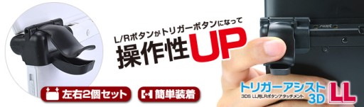 画像ギャラリー No.002のサムネイル画像 / 装着するだけでL/Rボタンを大型トリガー化できる3DS LL用アタッチメント