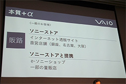 画像ギャラリー No.009のサムネイル画像 / 旧ソニーのPC部門を受け継いだ「VAIO株式会社」がスタート。「一点突破の発想と審美眼」を持つPC作りを目指す