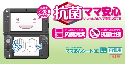 ������#001�Υ���ͥ���/���ݻ��ͤ������3DS LL���ݸ�ե���ब7��10��ȯ�䡣������¦��