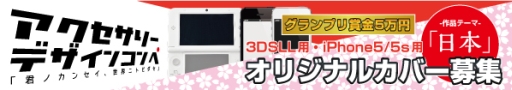 画像集#001のサムネイル/アンサーがTGS 2014に出展。デザインコンペの応募作品などを展示予定