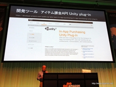 画像ギャラリー No.018のサムネイル画像 / アマゾン ウェブ サービスの最新技術や導入事例が紹介されたイベント，「AWS Summit Tokyo 2014」のセッション「Amazon Androidアプリストアの戦略とこれから」をレポート