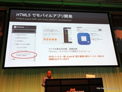 画像ギャラリー No.019のサムネイル画像 / アマゾン ウェブ サービスの最新技術や導入事例が紹介されたイベント，「AWS Summit Tokyo 2014」のセッション「Amazon Androidアプリストアの戦略とこれから」をレポート