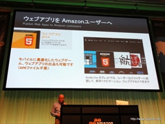 画像ギャラリー No.020のサムネイル画像 / アマゾン ウェブ サービスの最新技術や導入事例が紹介されたイベント，「AWS Summit Tokyo 2014」のセッション「Amazon Androidアプリストアの戦略とこれから」をレポート