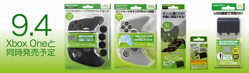 画像ギャラリー No.012のサムネイル画像 / ゲームテック，バッテリーパックなどのXbox One用周辺機器を9月4日に発売