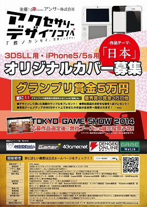 画像集#001のサムネイル/アンサー,あの伊藤園とコラボしたゲームアクセサリーをTGS 2014に出展