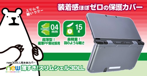 ���������꡼ No.002�Υ���ͥ������ / ����0.4mm��New 3DS���꡼�������ݸ��Ѥ�Ķ�������ꥢ���С���ȯ���