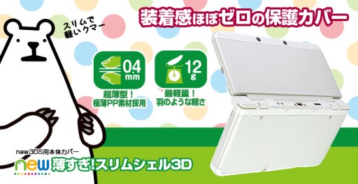 ���������꡼ No.003�Υ���ͥ������ / ����0.4mm��New 3DS���꡼�������ݸ��Ѥ�Ķ�������ꥢ���С���ȯ���