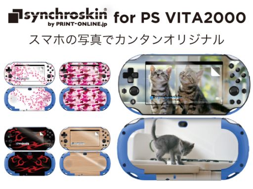 「写真やイラストをアップロードするとオリジナルスキンが作れるサービス」がPS Vita PCH-2000に対応
